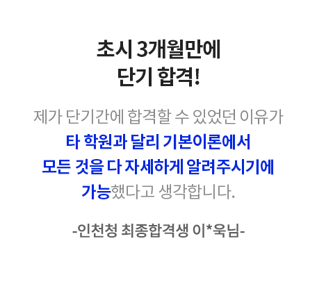 이국령 경찰헌법 최종합격생 수강후기 1
