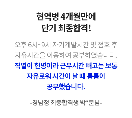 이국령 경찰헌법 최종합격생 수강후기 2