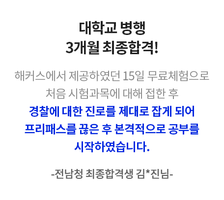 이국령 경찰헌법 최종합격생 수강후기 4