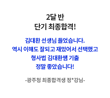 이국령 경찰헌법 최종합격생 수강후기 5