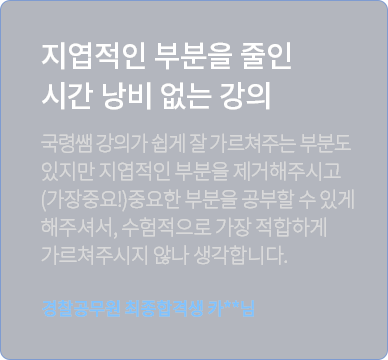 이국령 경찰헌법 수강후기 4