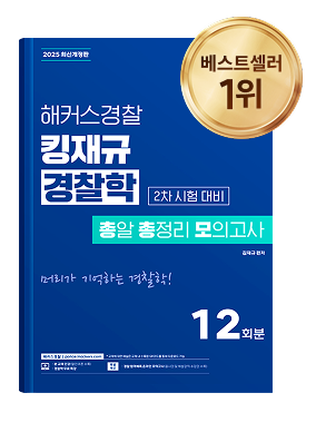 해커스경찰 교재1