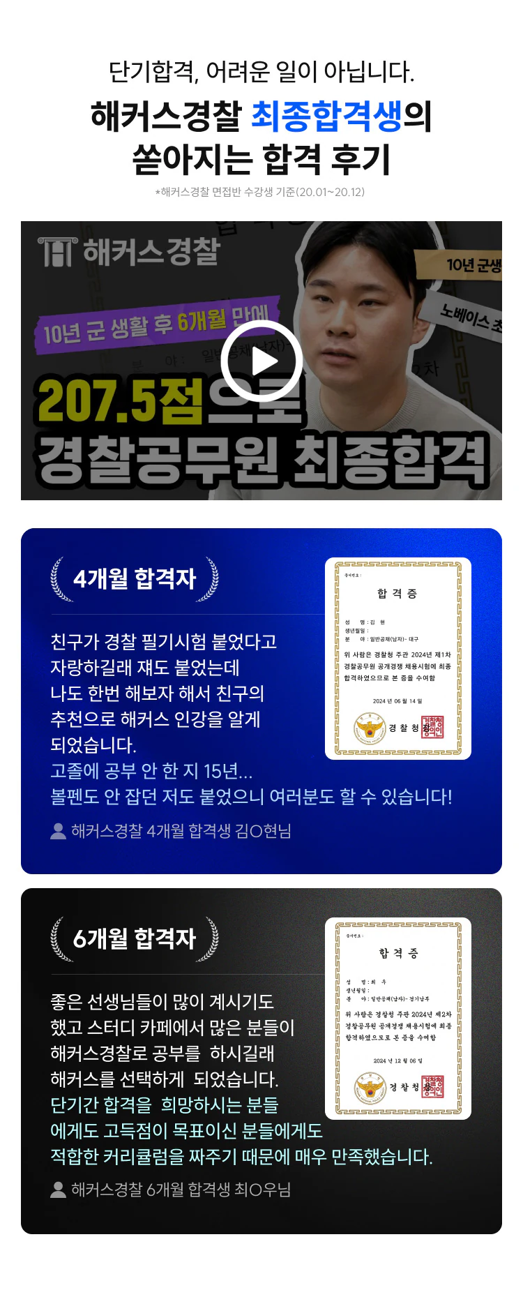 해커스 경찰