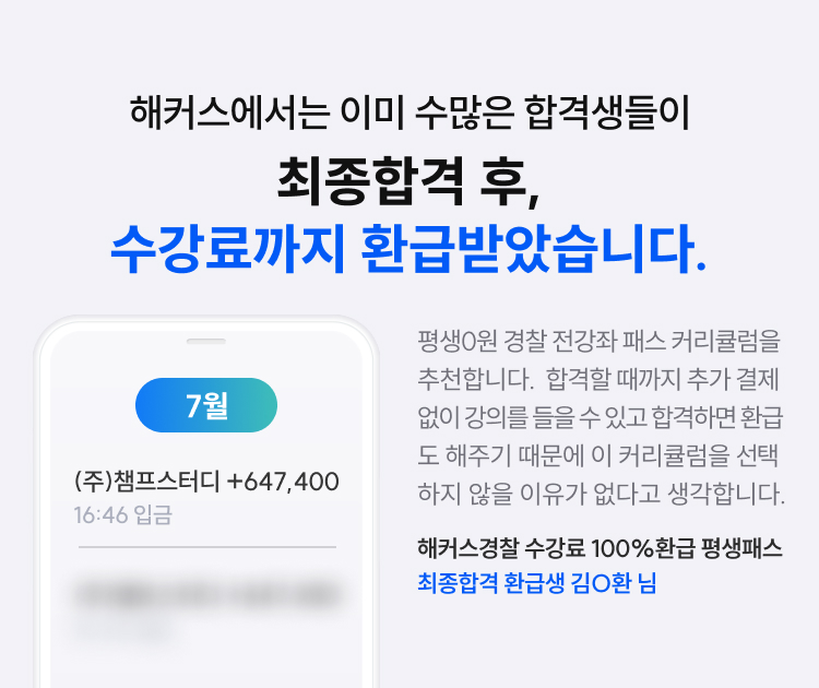 해커스 경찰