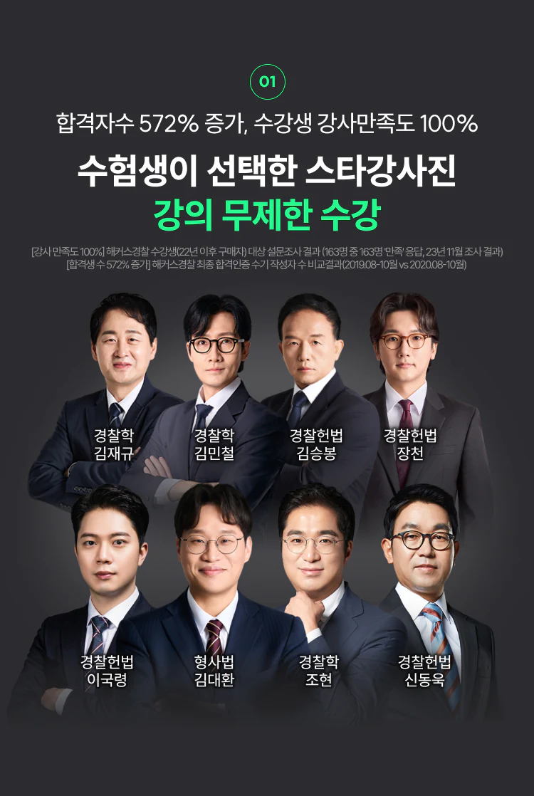 해커스 경찰