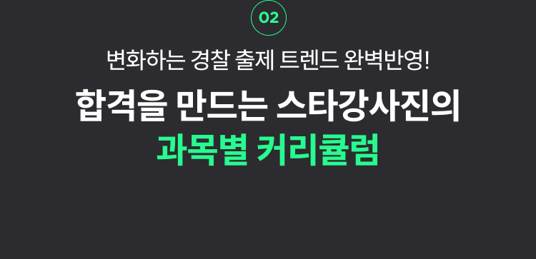 해커스 경찰