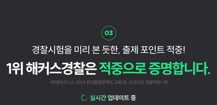 해커스 경찰