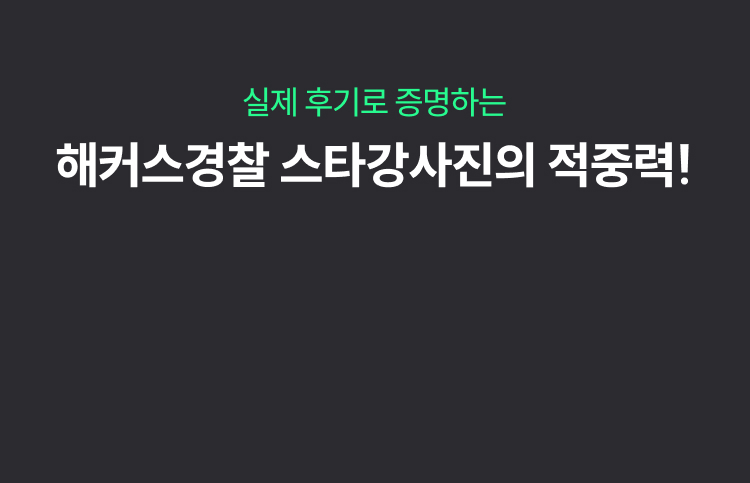 해커스 경찰