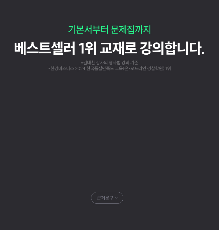 해커스 경찰