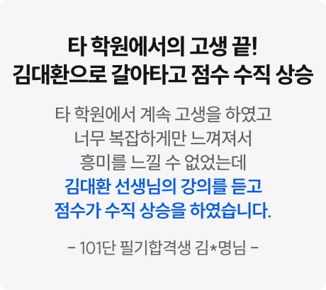 해커스경찰 합격후기1