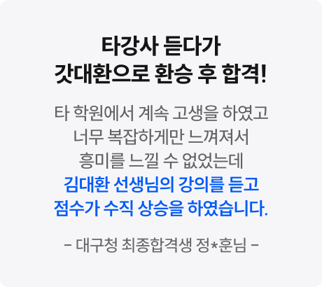 해커스경찰 합격후기4