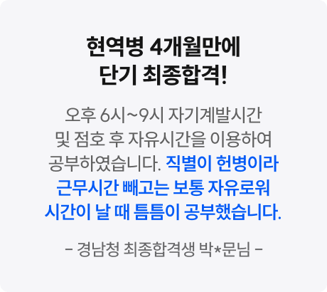 해커스경찰 합격후기2