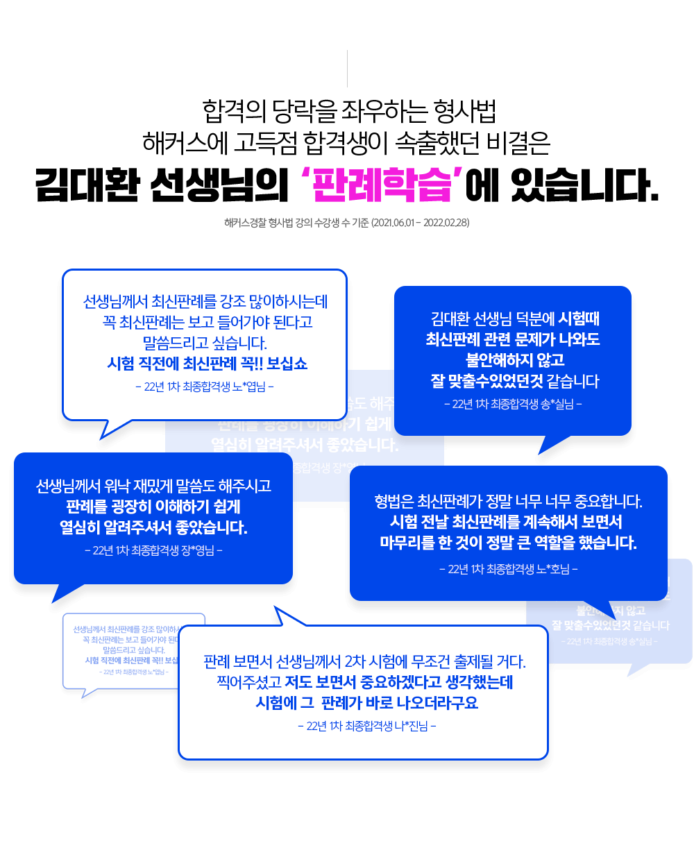 해커스경찰:: 강사만족도 100%, 2024 한국품질만족도 경찰 1위 해커스