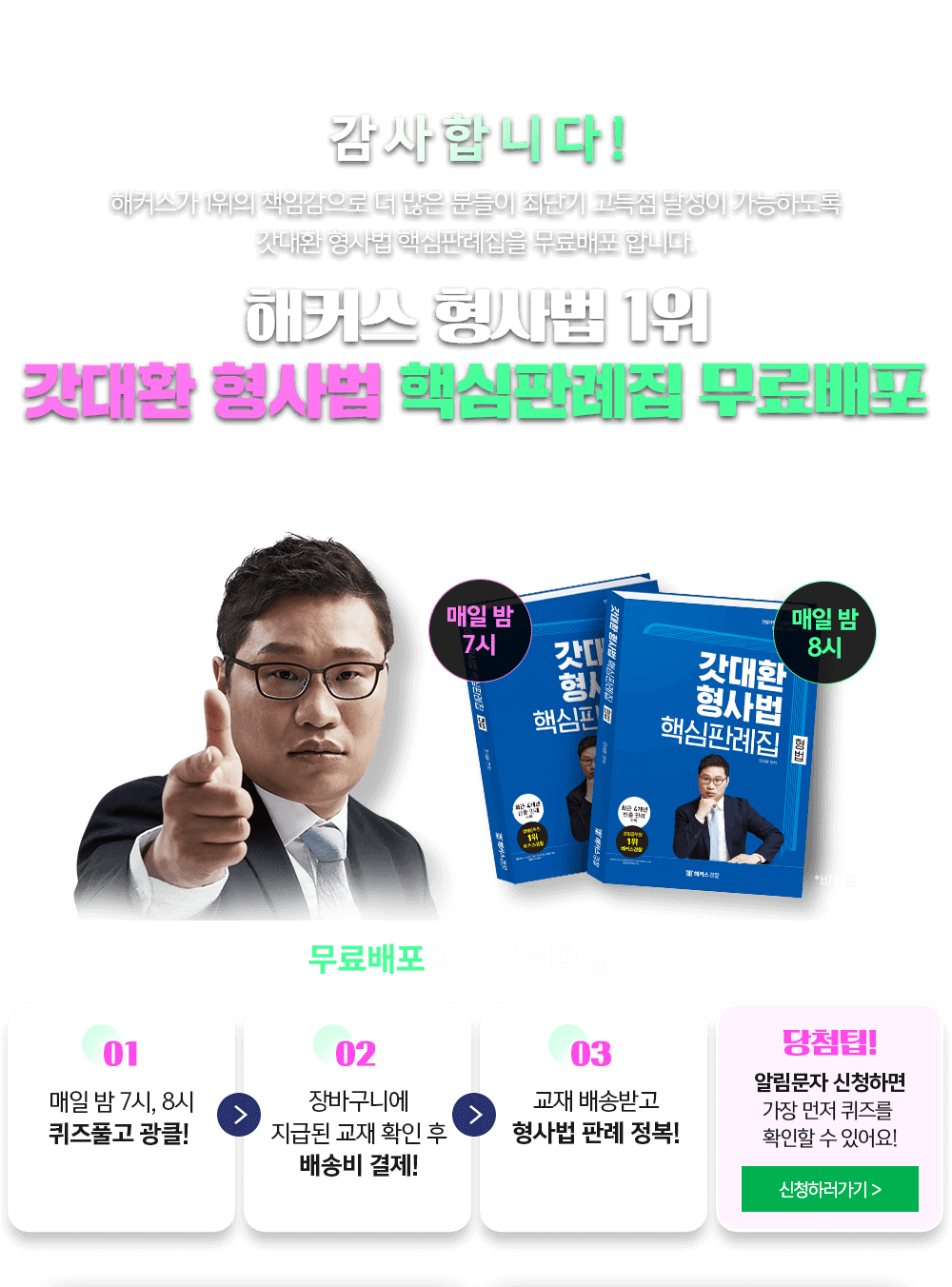 해커스경찰:: 강사만족도 100%, 2024 한국품질만족도 경찰 1위 해커스