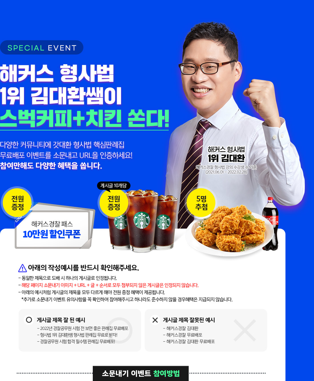 해커스경찰:: 강사만족도 100%, 2024 한국품질만족도 경찰 1위 해커스