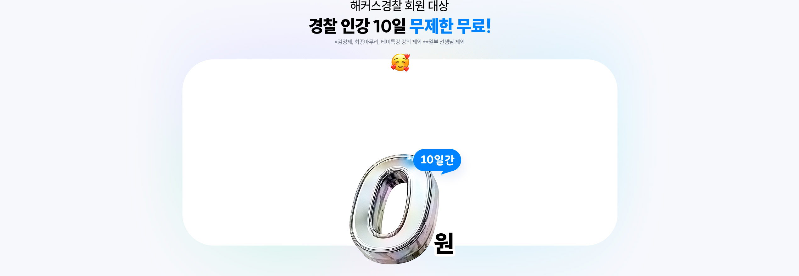 �� ���� 10�� ������ �������!