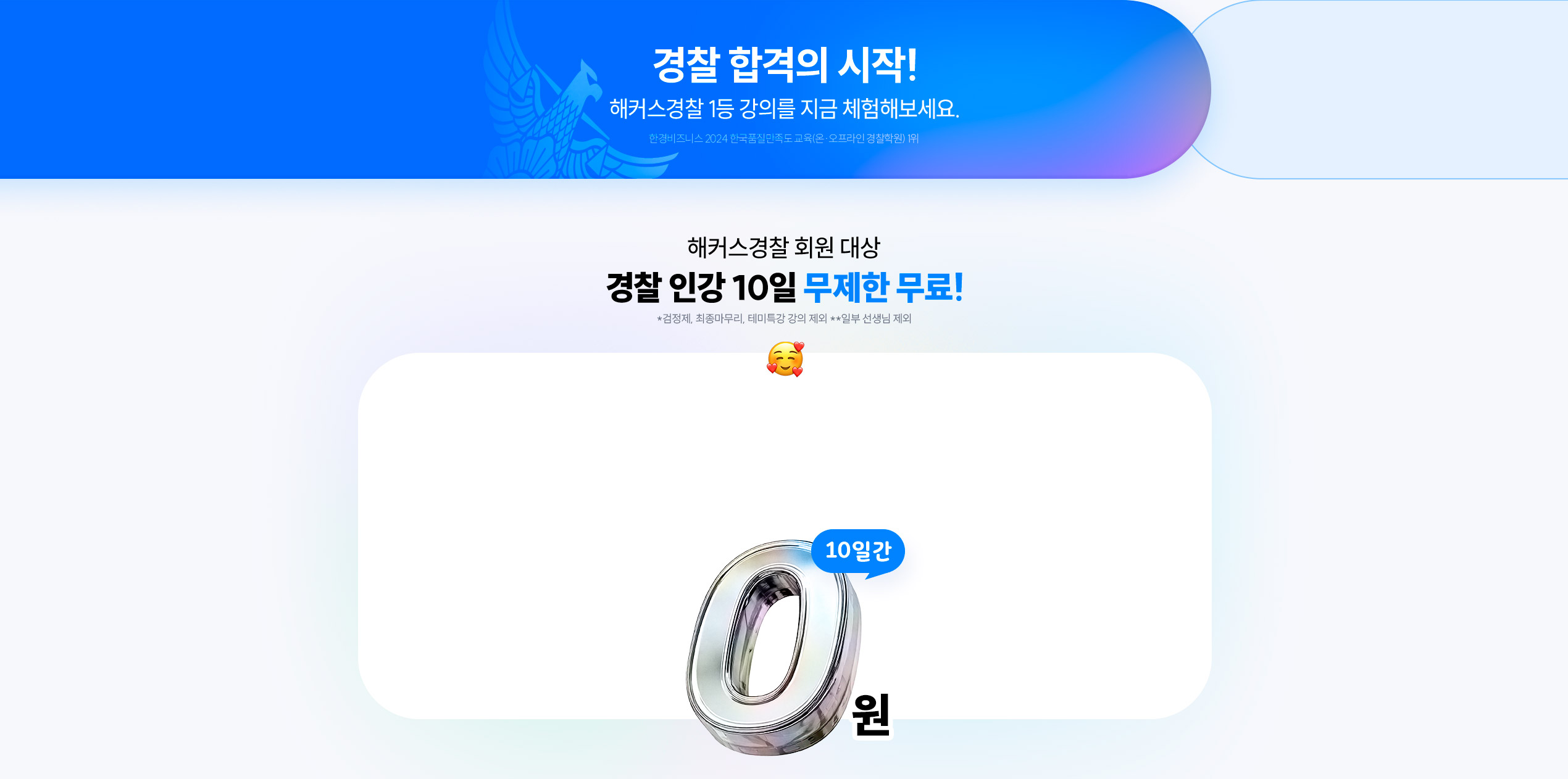 �� ���� 10�� ������ �������!