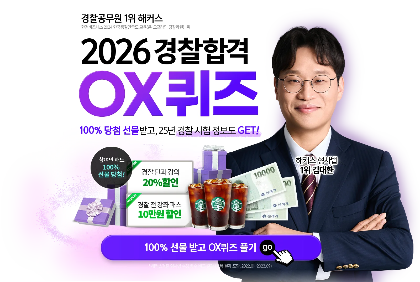 2024 �����հ� OX ����