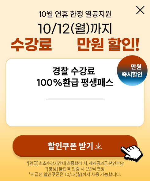 10�� ���� ���� �������� 10/12(��)���� ������ 23���� ���� ���� ������ 100%ȯ�� ����н�