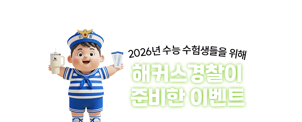 ��Ŀ�� ������ �غ��� �̺�Ʈ