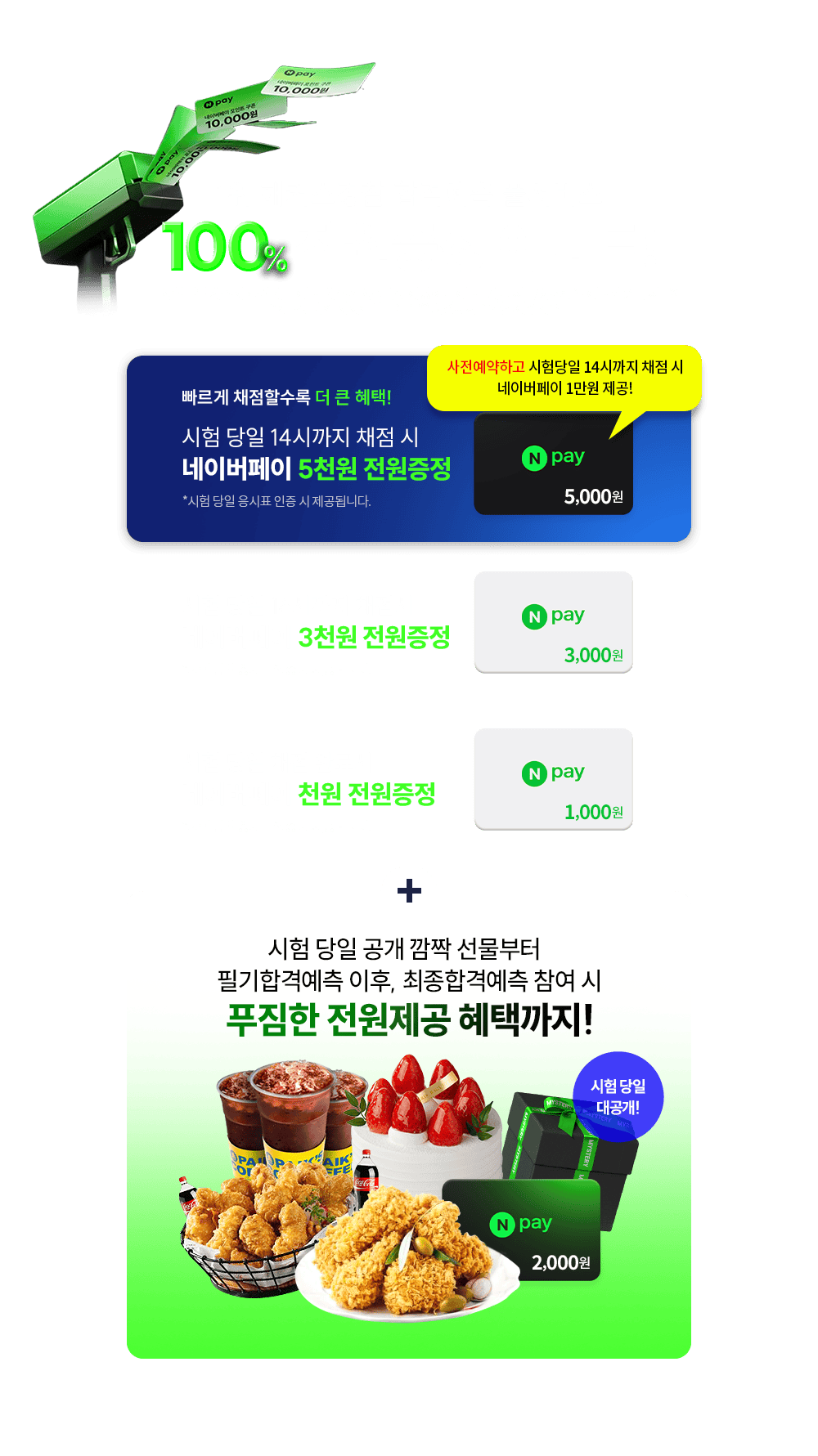 100% �������� �̺�Ʈ