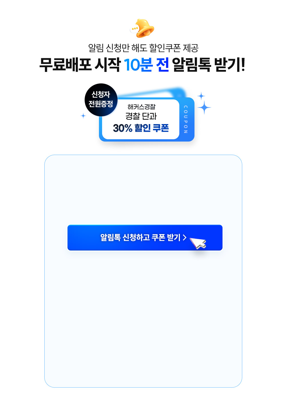 ������� ���� 10�� �� �˸��� �ޱ�