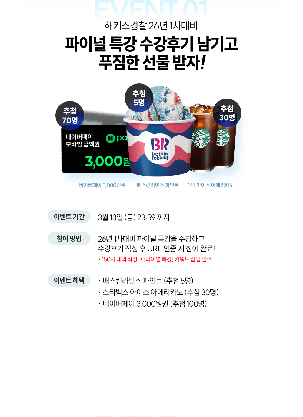 �����ı� �̺�Ʈ