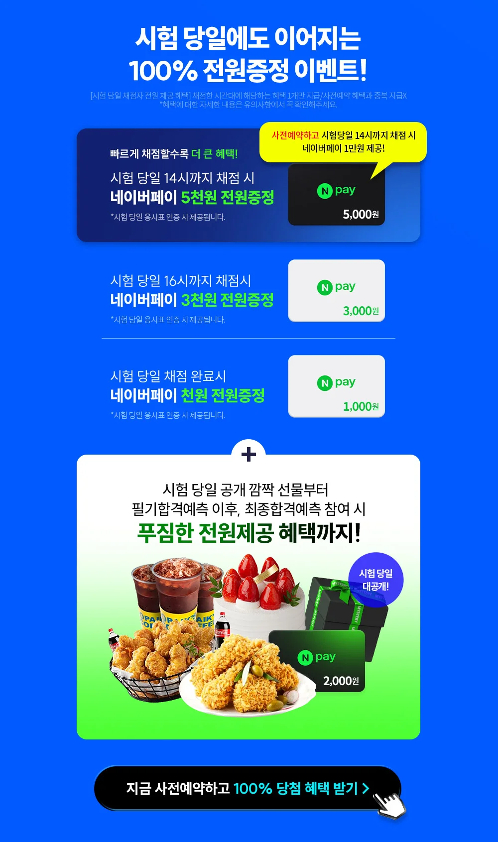 100% �������� �̺�Ʈ