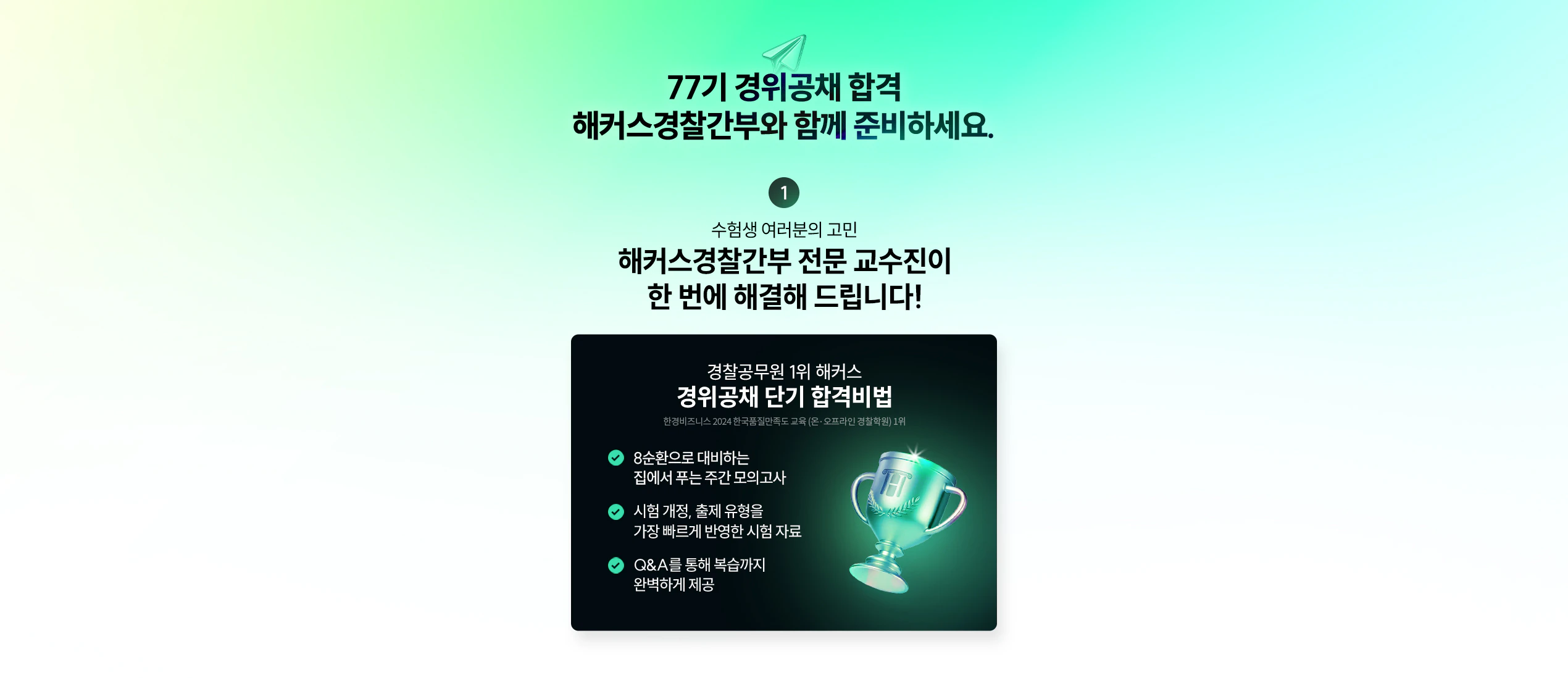 76�� �������� �հ� ��Ŀ�� ������ �Բ� �غ��ϼ���