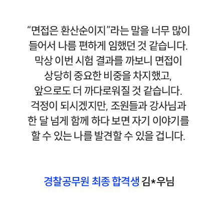 합격생 후기 1