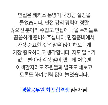 합격생 후기 3