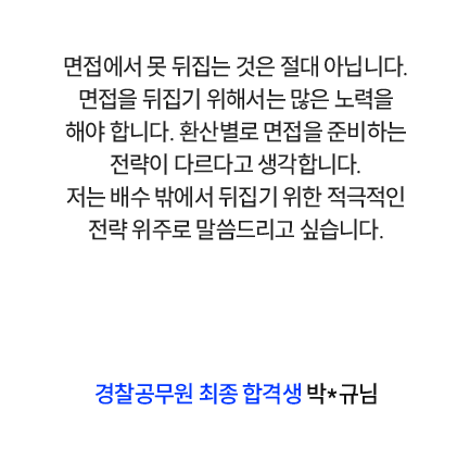 합격생 후기 4
