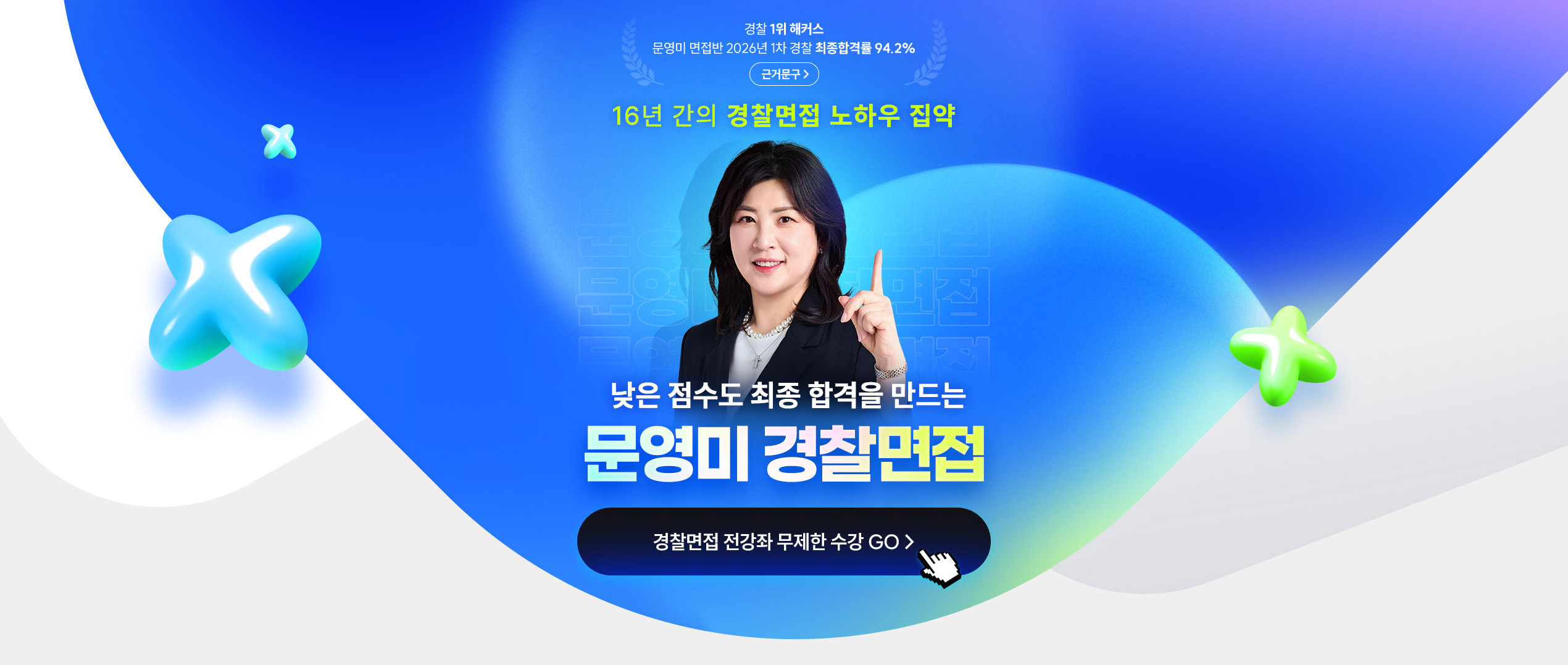 해커스 경찰