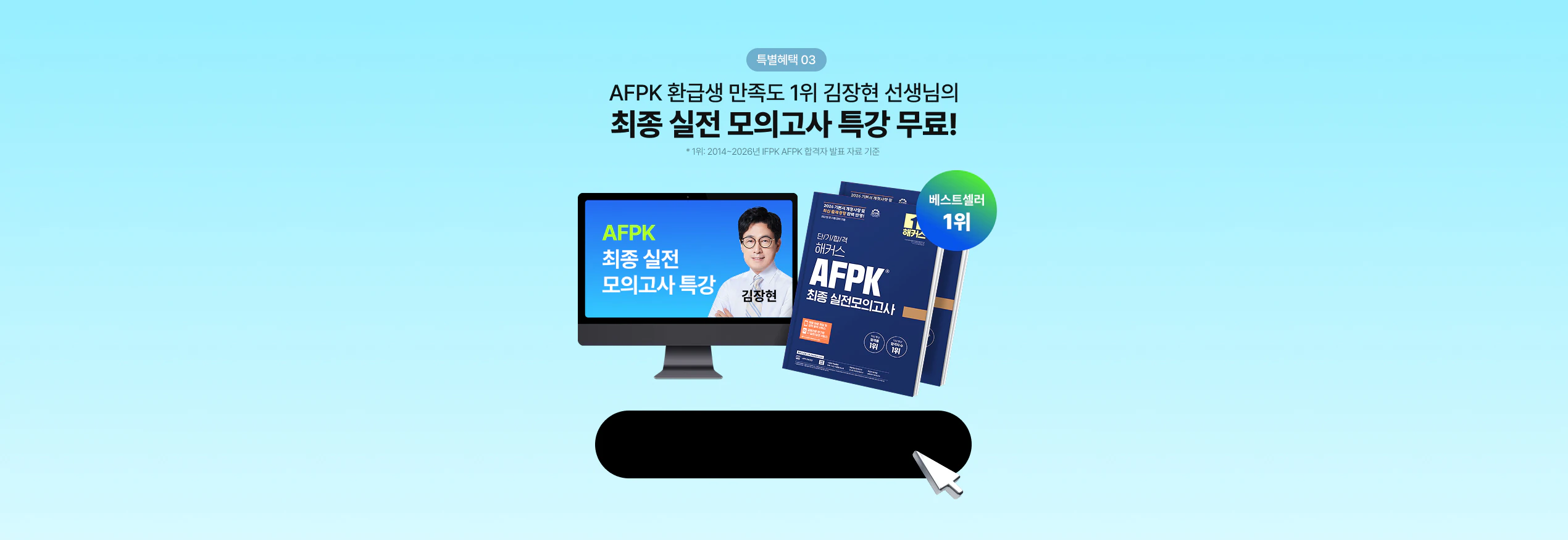 최종 실전 모의고사 특강 무료!