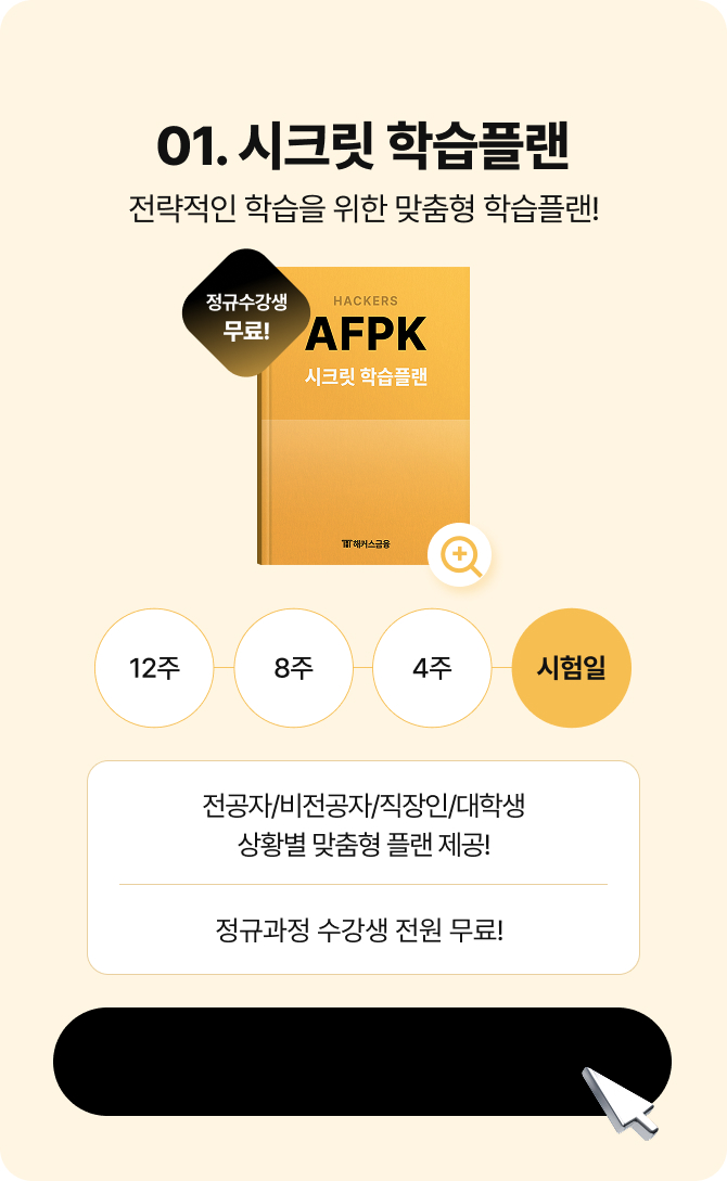 주차별 커리큘럼 합격콘텐츠 5종