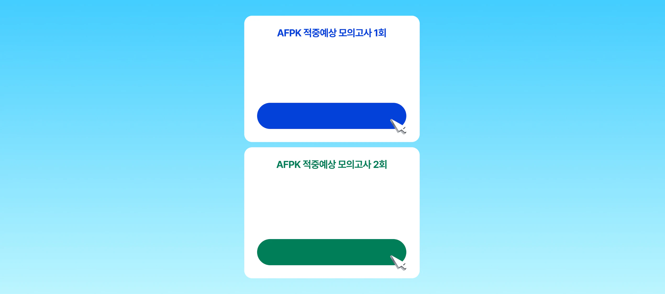 주차별 커리큘럼 합격콘텐츠 5종