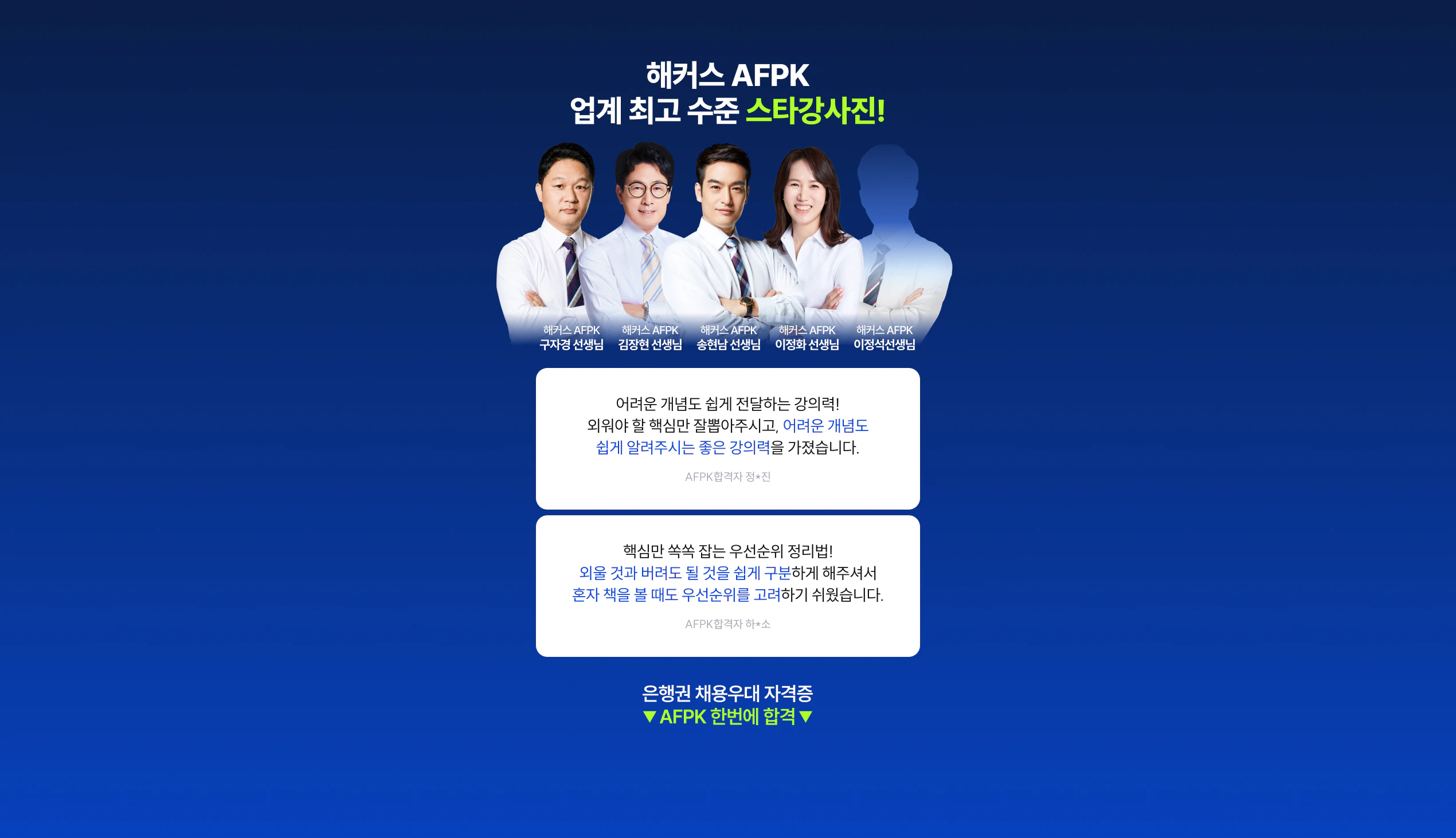 주차별 커리큘럼 합격콘텐츠 5종