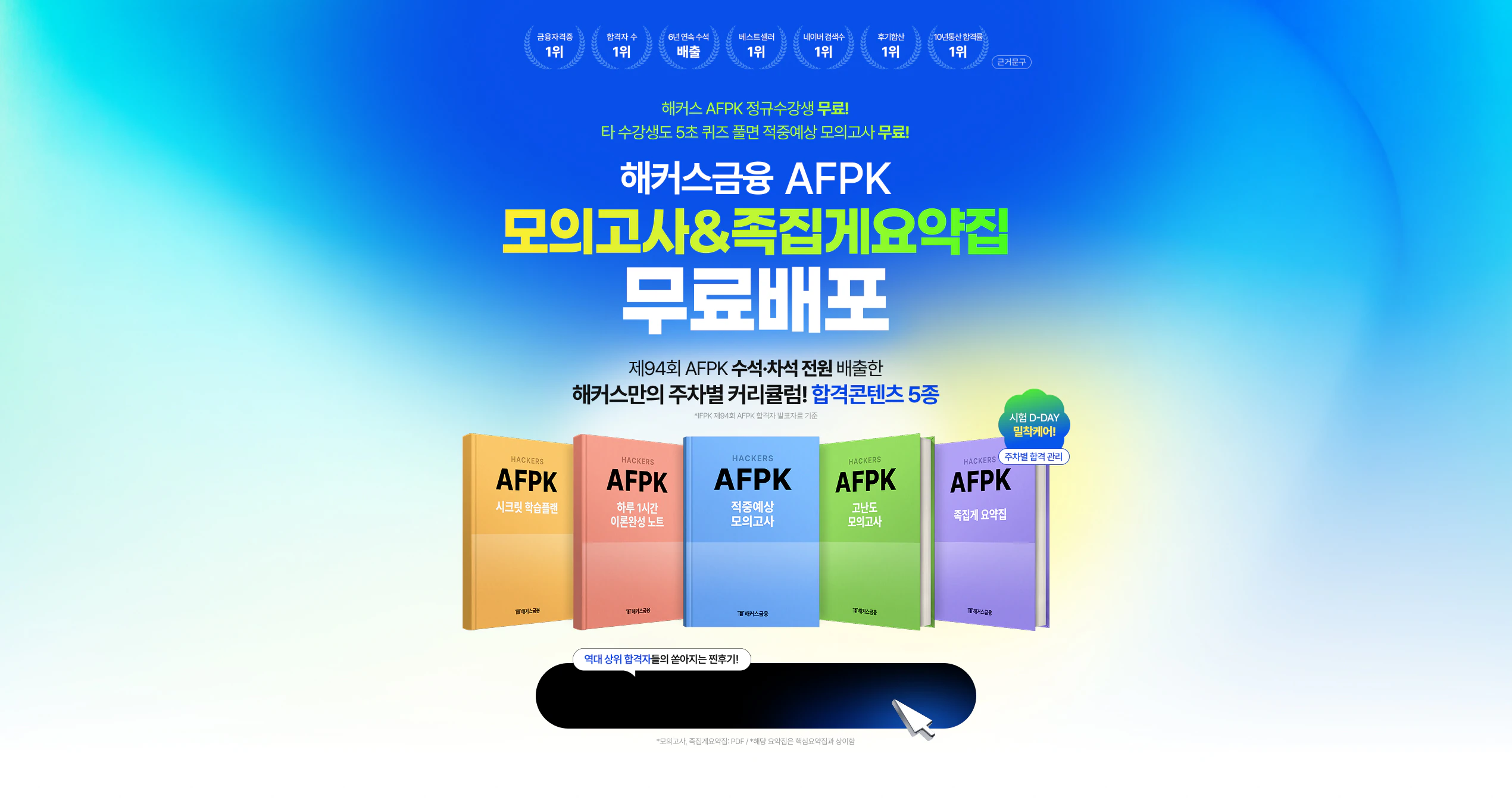 해커스 AFPK 합격콘텐츠