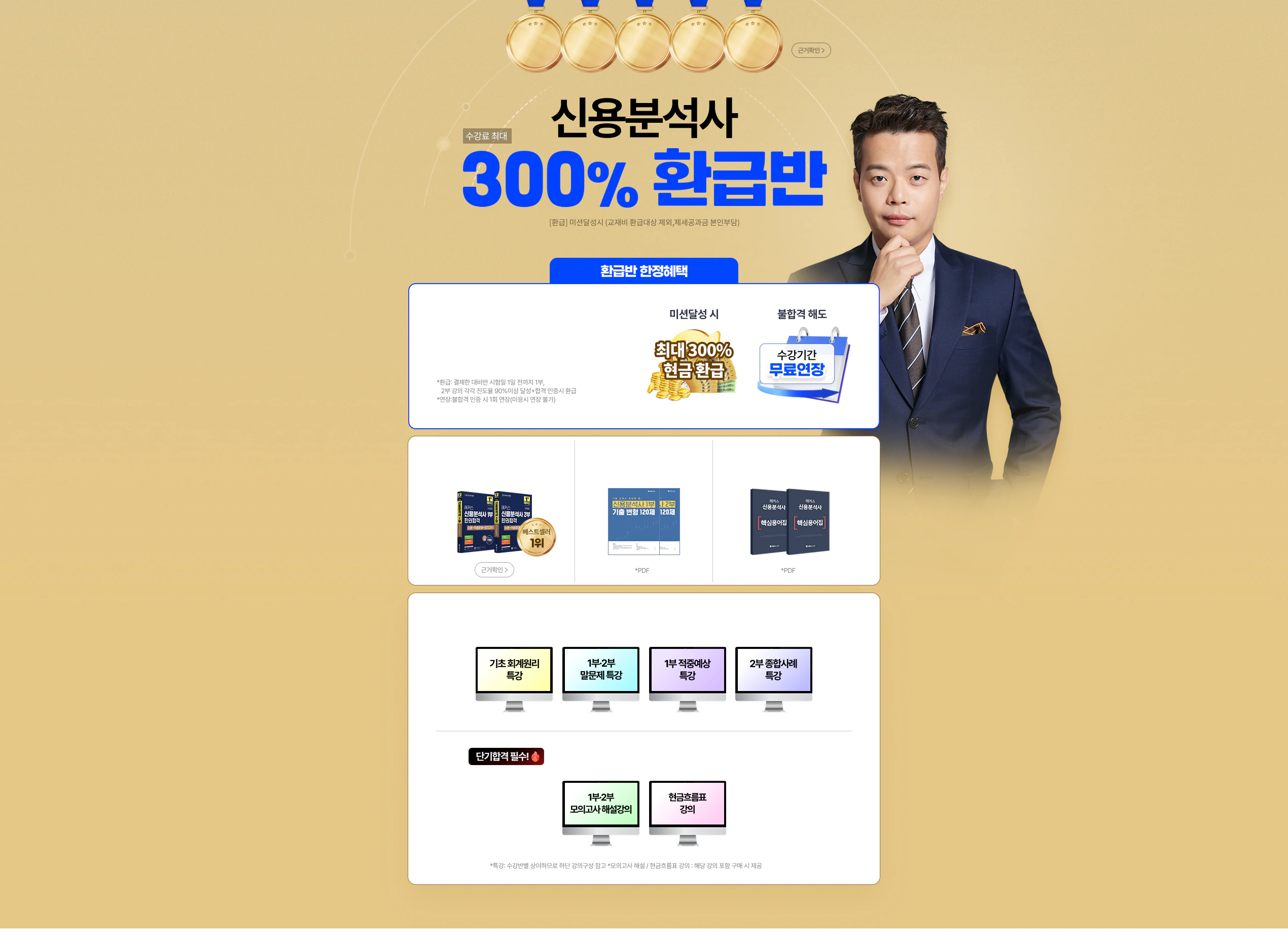 신용분석사 수강료 최대 300% 환급반