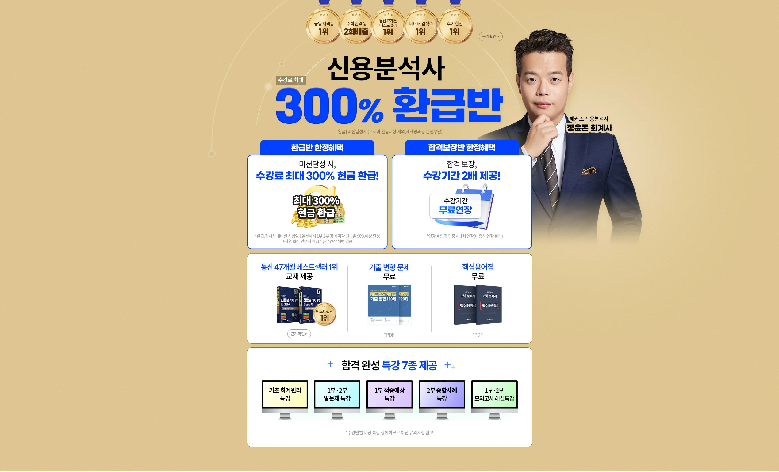 �ſ�м��� ������ �ִ� 300% ȯ�޹�