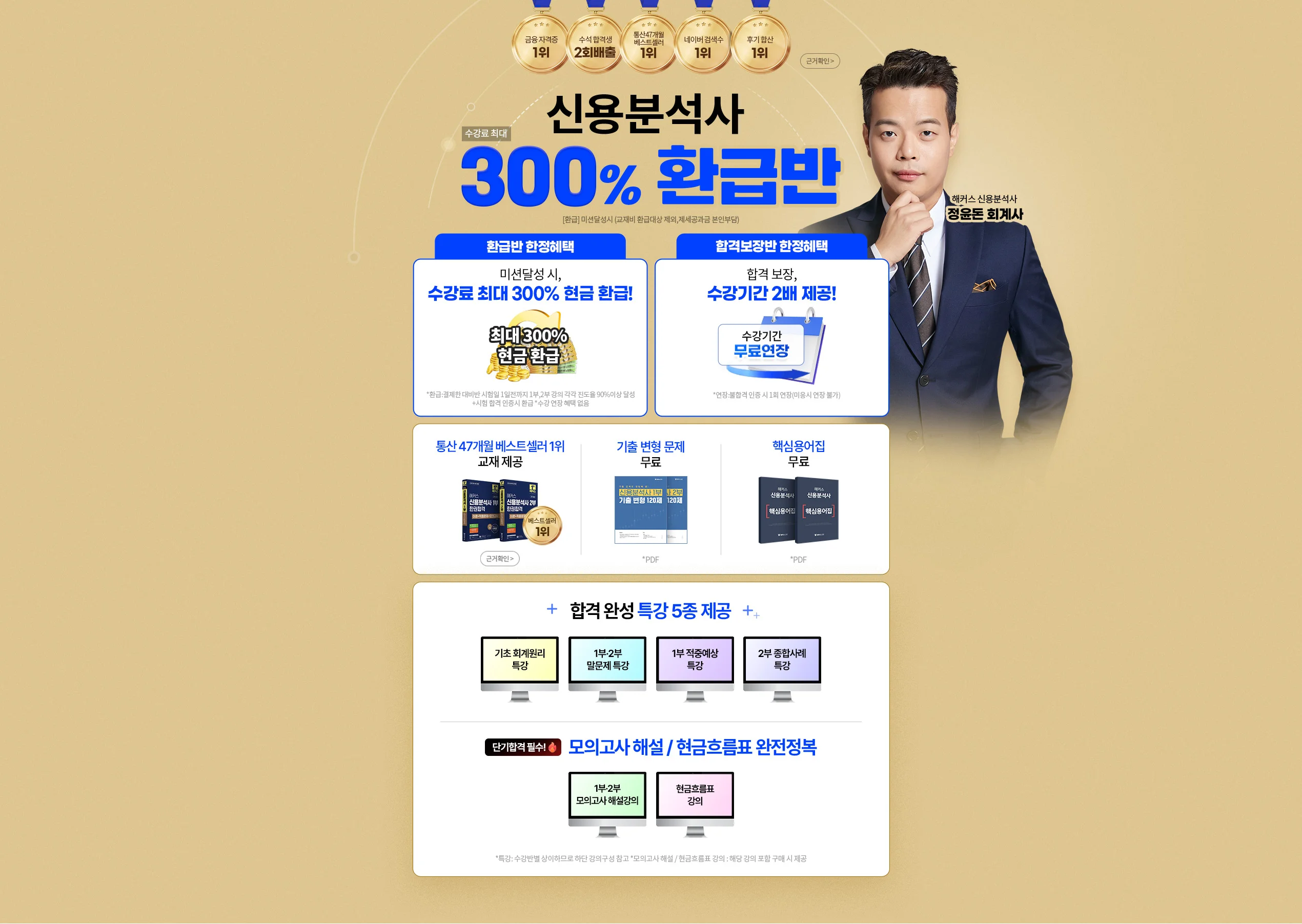 �ſ�м��� ������ �ִ� 300% ȯ�޹�