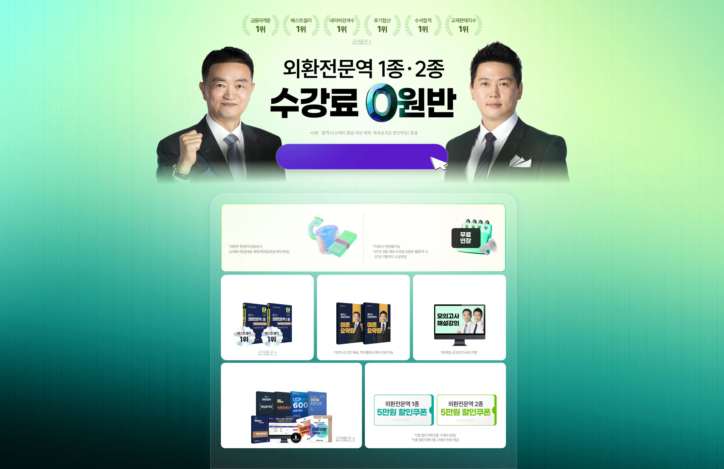 외환전문역 수강료 0원반