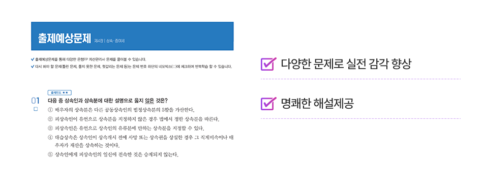출제예상문제로 실전감각향상