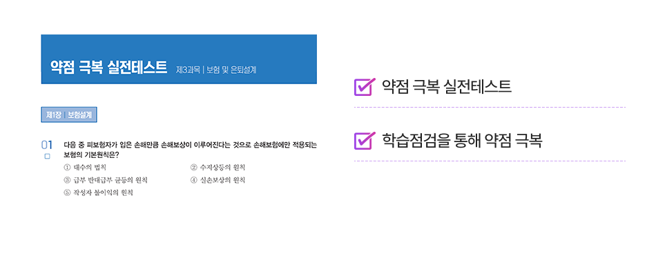 학습점검으로 약점 극복