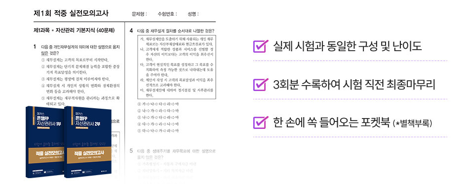 최신출제경향 모의고사 마무리