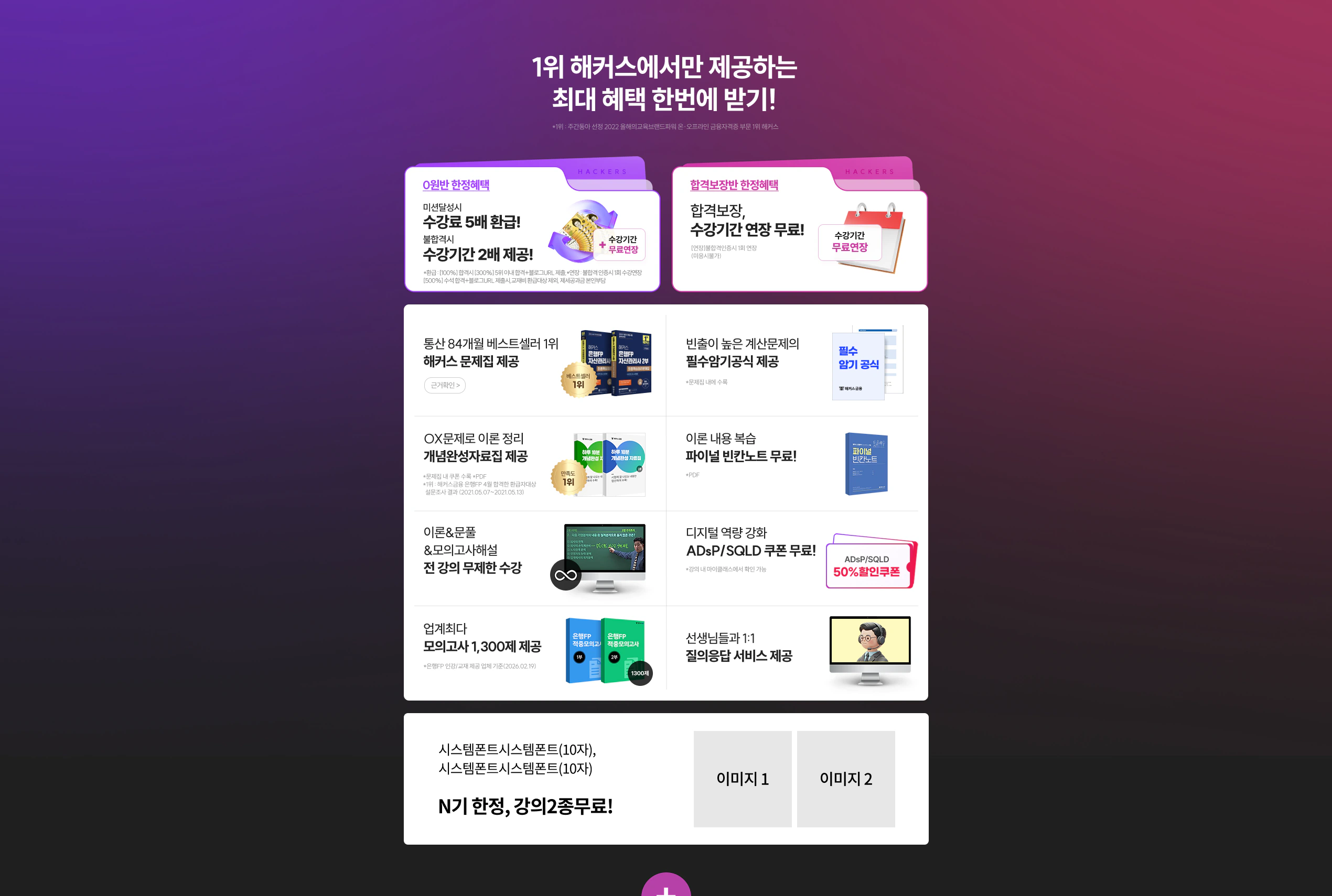 해커스 은행FP(자산관리사) 모든 혜택 소개