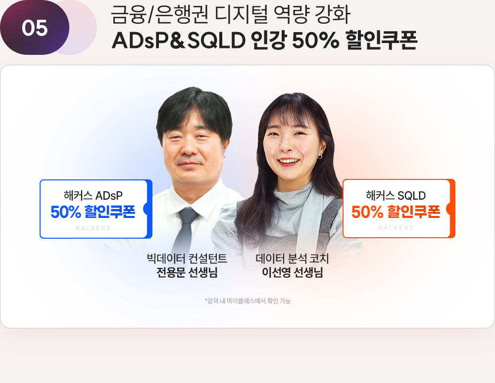 ����/����� ������ ���� ��ȭ ADsP&SQLD �ΰ� 50% ��������