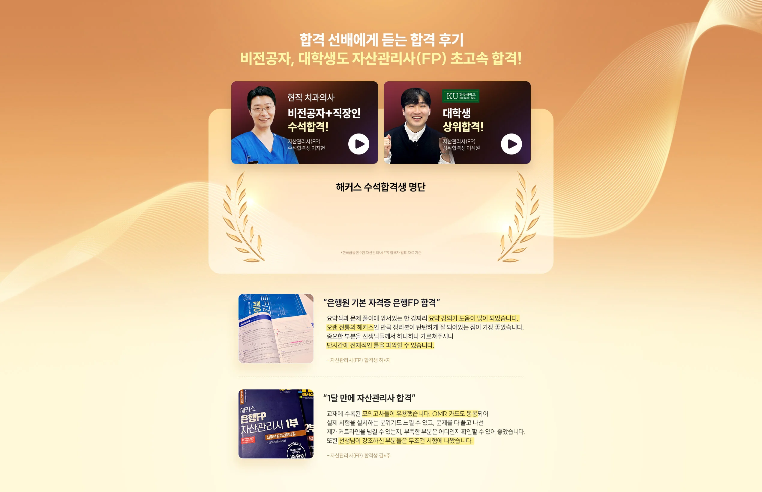 �հ� ���迡�� ��� �ı� ��������, ���л��� �ڻ������(FP) �ʰ��� �հ�!