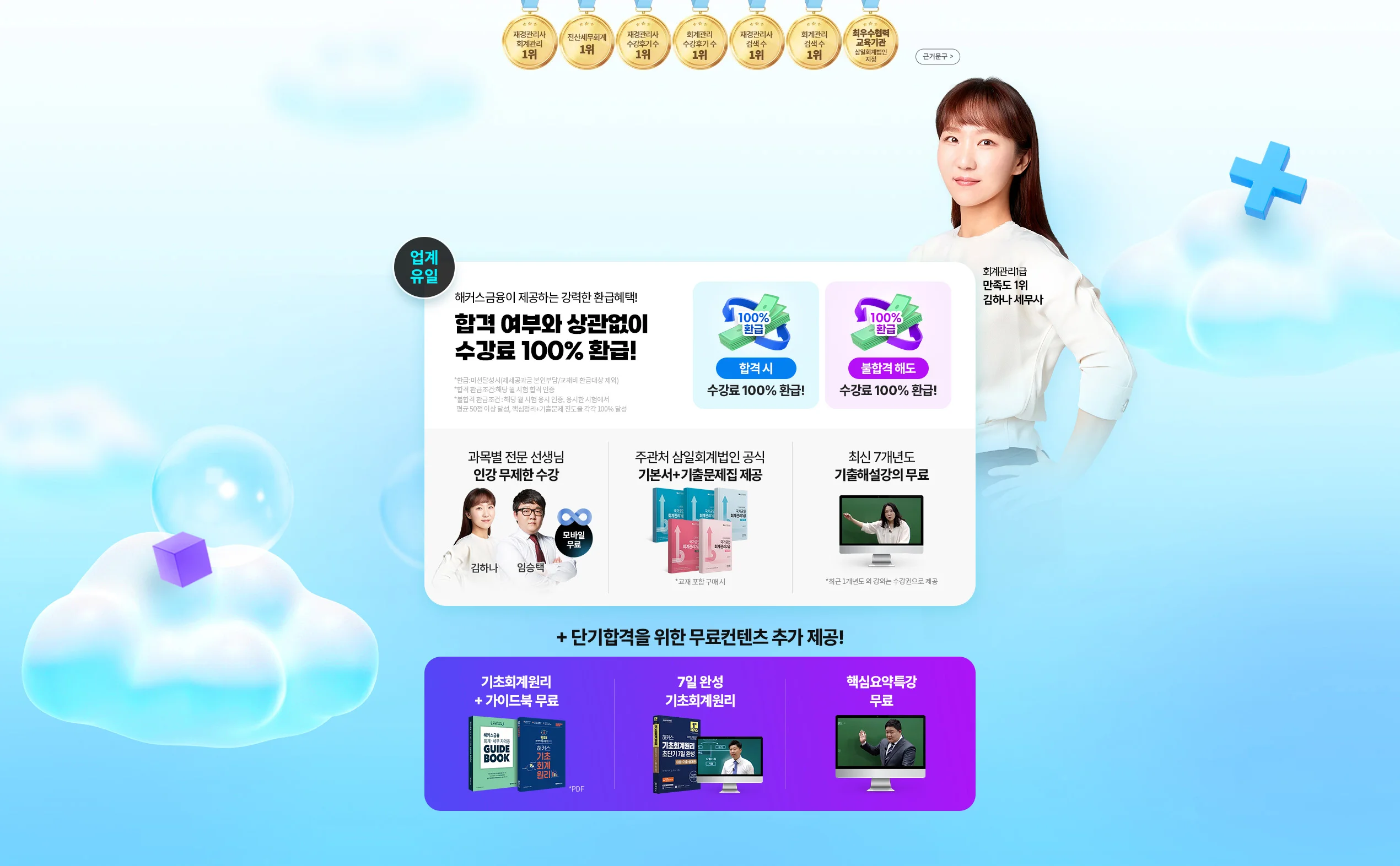 ��Ŀ�� ȸ�����1��, ȸ�����2�� �պ�0���н�