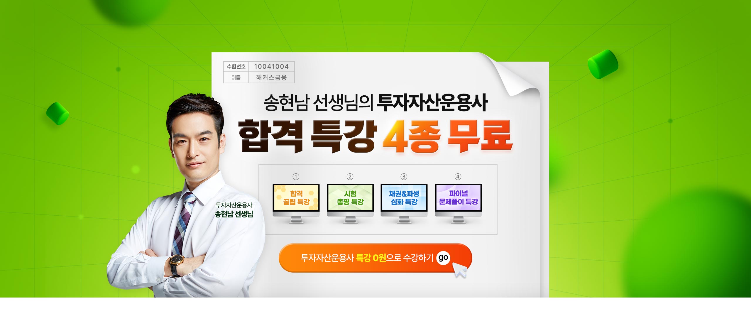 ��Ŀ�� �����ڻ���� �հ�Ư�� 4�� ����